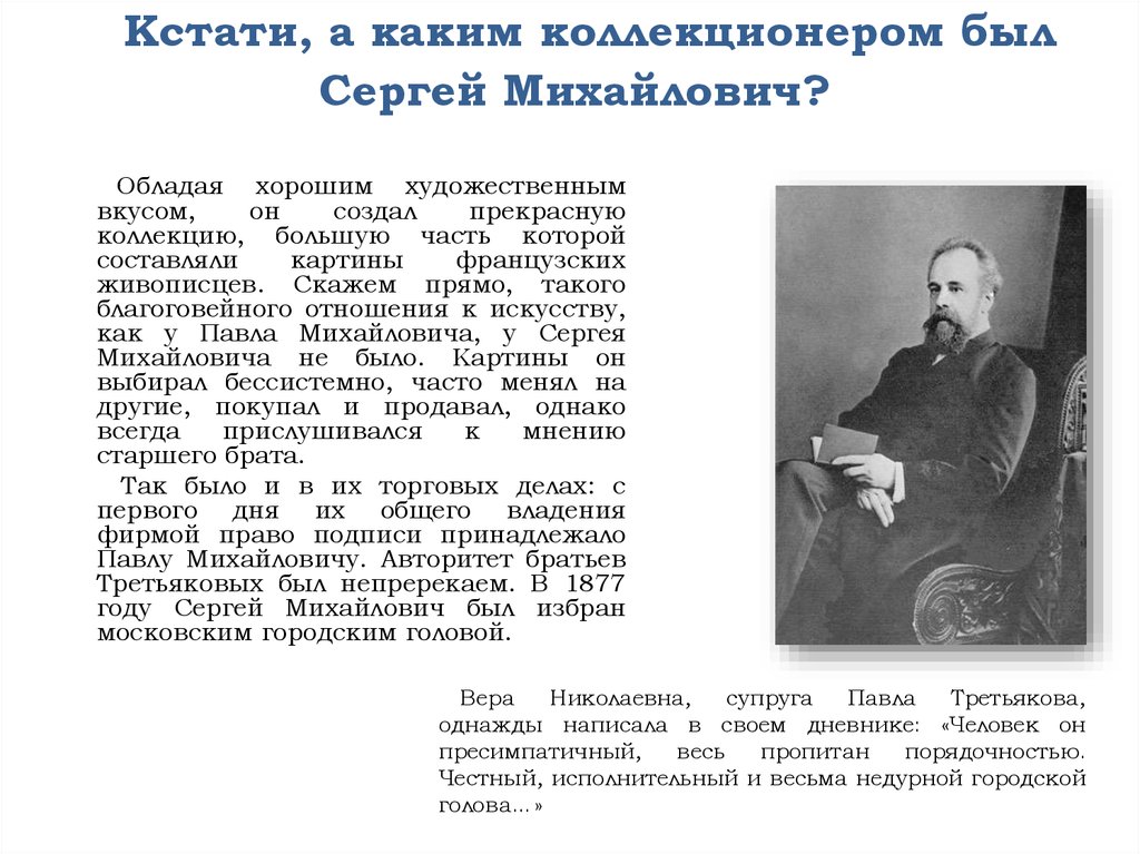 П м третьяков не имевший в своей галерее изображения н а некрасова егэ