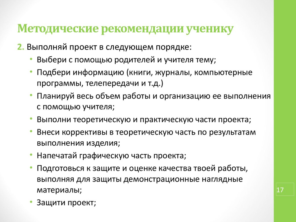 Методические рекомендации по использованию метода проектов