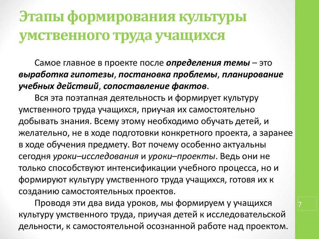 Этапы труда. Воспитание культуры умственного труда. Культура умственного труда учеников. Этапы формирования культуры учебного труда. Этапы умственного труда.