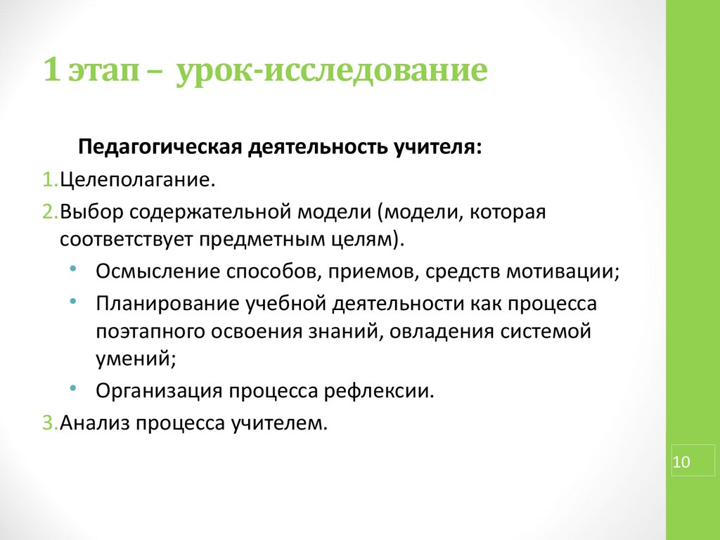 Разработка урока исследования