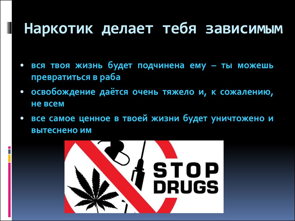 Что делать если твоя жизнь. Презентация против наркотиков. Наркотики презентация. Презентация на тему нет наркотикам. Презентация мы против наркотиков.