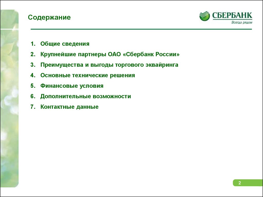 Банки-партнеры ВТБ 24, условия сотрудничества, выгоды и преимущества Банки-партнеры ВТБ 24, условия сотрудничества, выгоды и преимущества