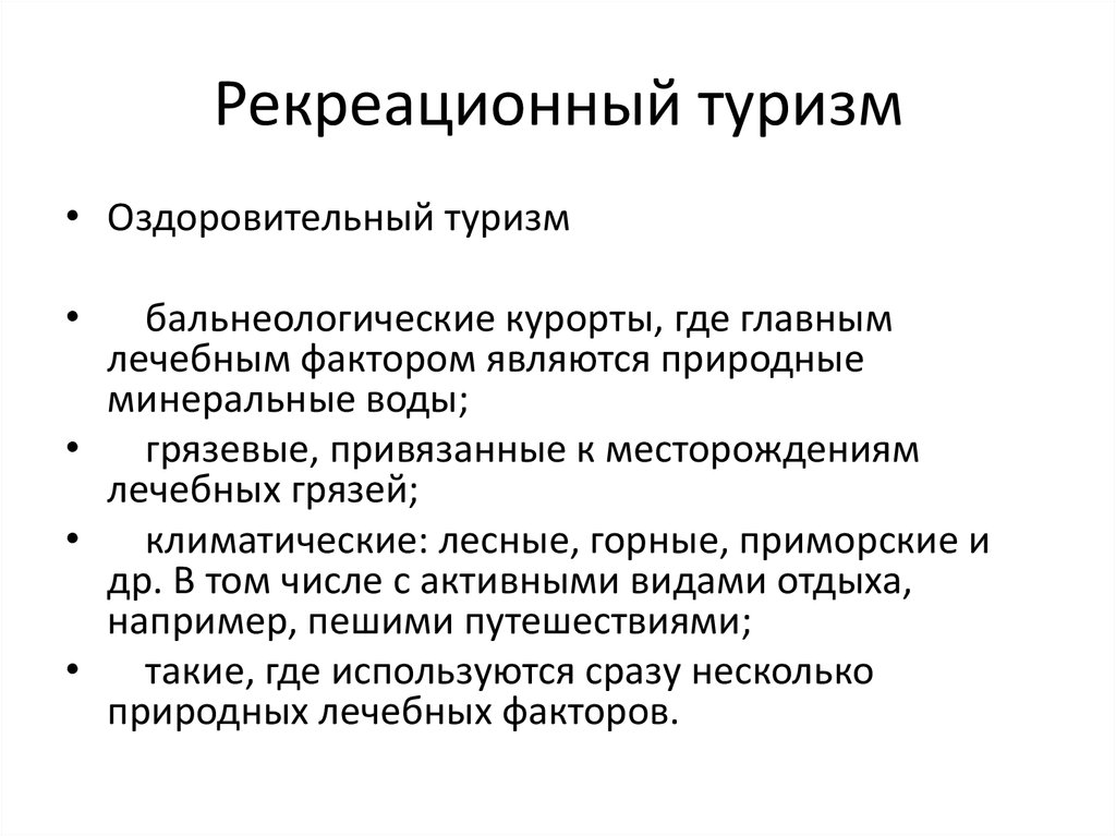 Рекреационная составляющая в туризме. Основные функции туризма. Функции туризма кратко. Цели и функции туризма. Социальные функции туризма.