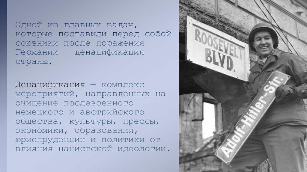 Денацификация это. Нацификация Германии. Денацификация в Германии после войны. Денацификация это кратко.