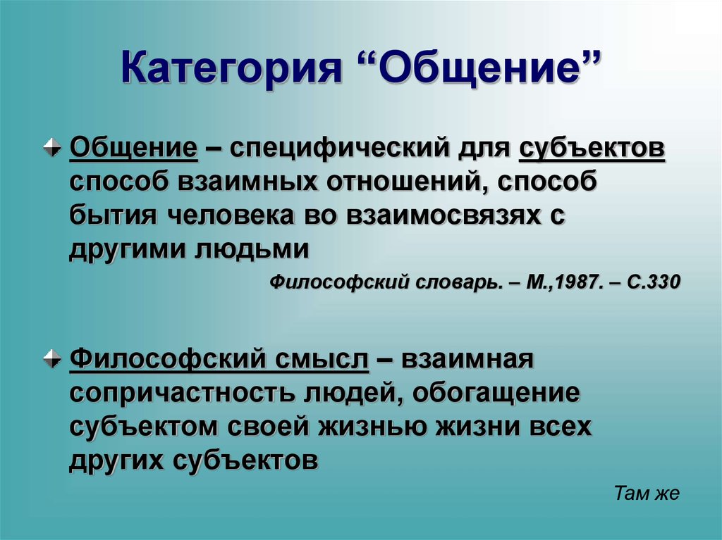 Категории общения. Категории общения в психологии. Категории общения и деятельности в психологии. Взаимосвязь категорий общение и деятельность.