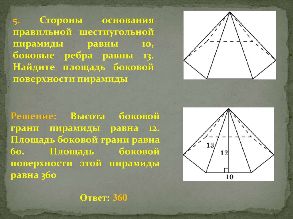 Правильная шестиугольная пирамида боковая поверхность. Площадь боковой стороны пирамиды. Основание правильной шестиугольной пирамиды. Высота шестиугольной пирамиды. Сторона правильной шестиугольной пирамиды.