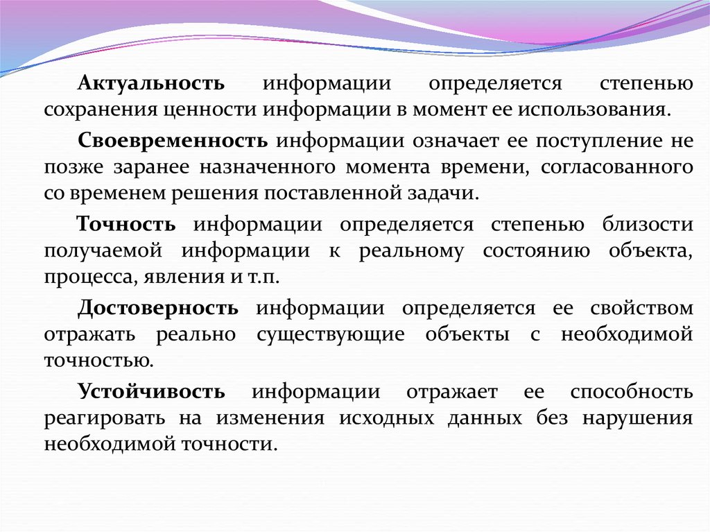 Значимым сообщений. Актуальность сведений. Актуальность информации картинки. Актуальность своевременность информации. Значимость информации определяется.