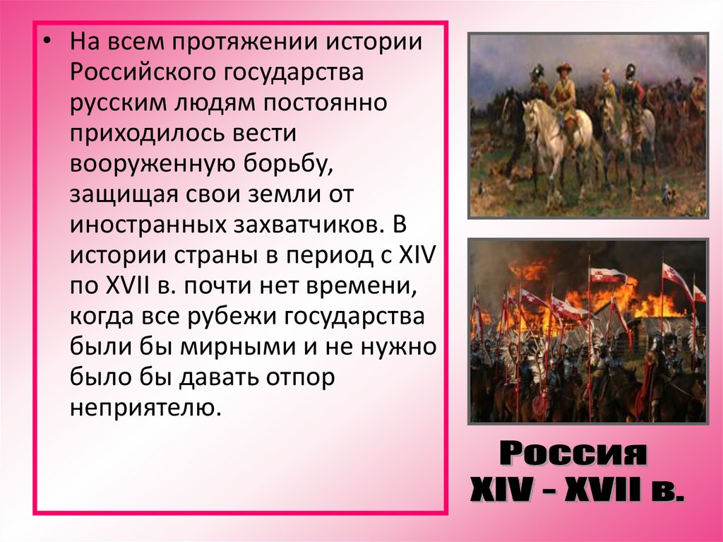 Организация вооруженных сил московского государства в 14 15 веках обж презентация