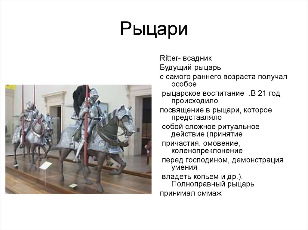 Насколько образ идеального рыцаря соответствовал. Рассказ о рыцарях средневековья. Доклад о рыцарях. Один день средневекового рыцаря. Жизнь рыцаря.