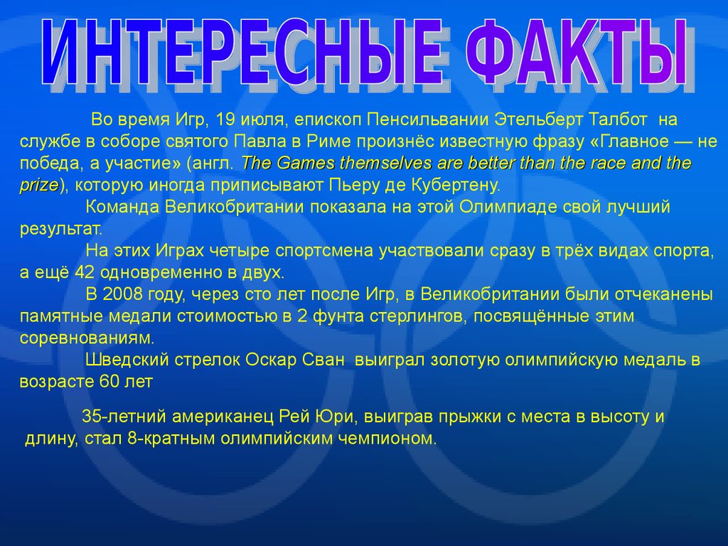 Приму участие на английском. Епископом пенсильванским. Епископ Этельберт.