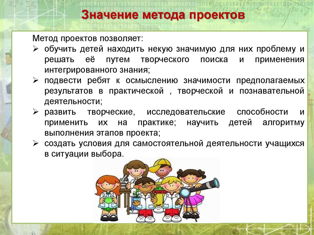 Что значит метод. Значение метода проектов. Что означает метод проекта. Проект учащегося методы. Значение методологии.