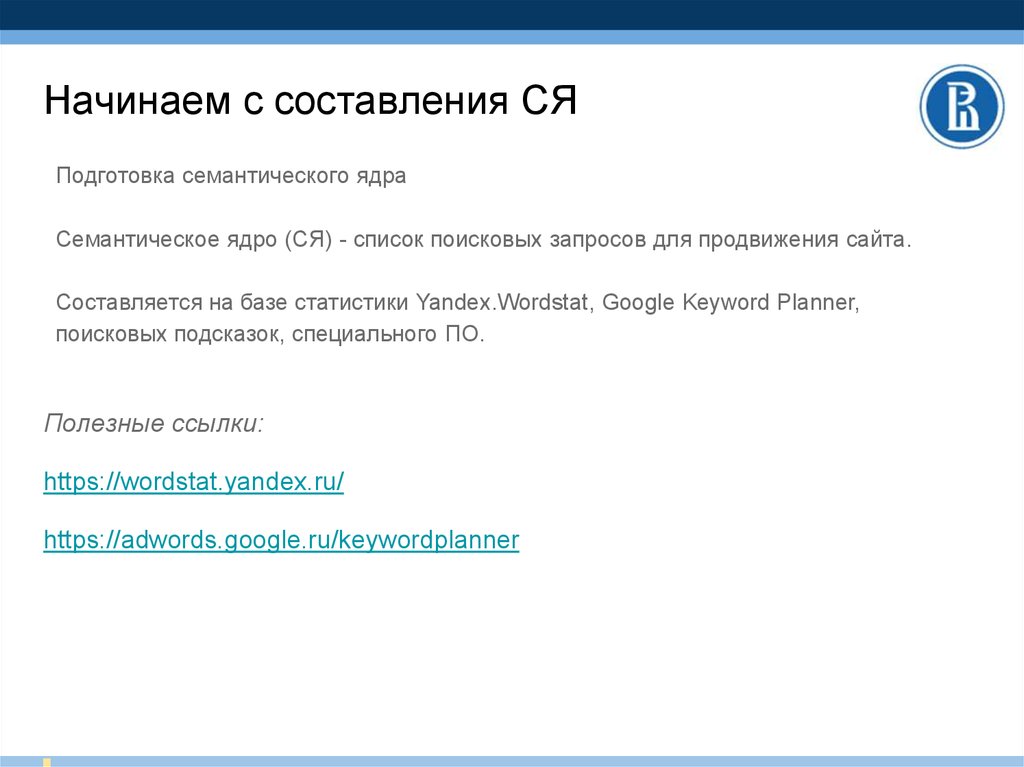 Список поисковых запросов. Подготовка сайта. Как составляются сайты. Как составляется сайт. Подготовка к семанта семанта Санта.