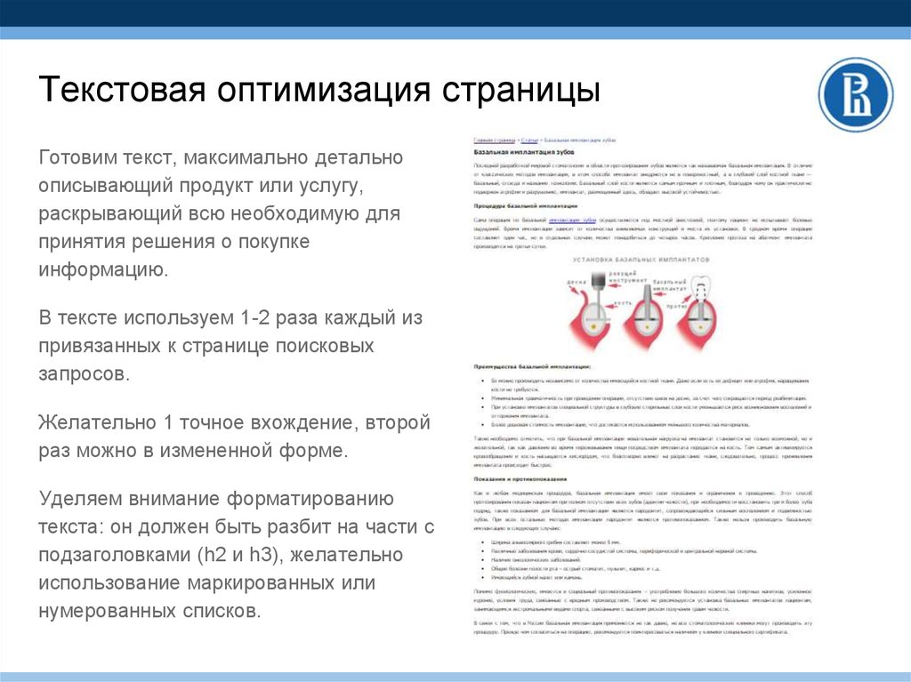 Максимальный текст. Текстовая оптимизация. Признаки оптимизированной страницы. Текст для новой продукции описать. Максимально текст.