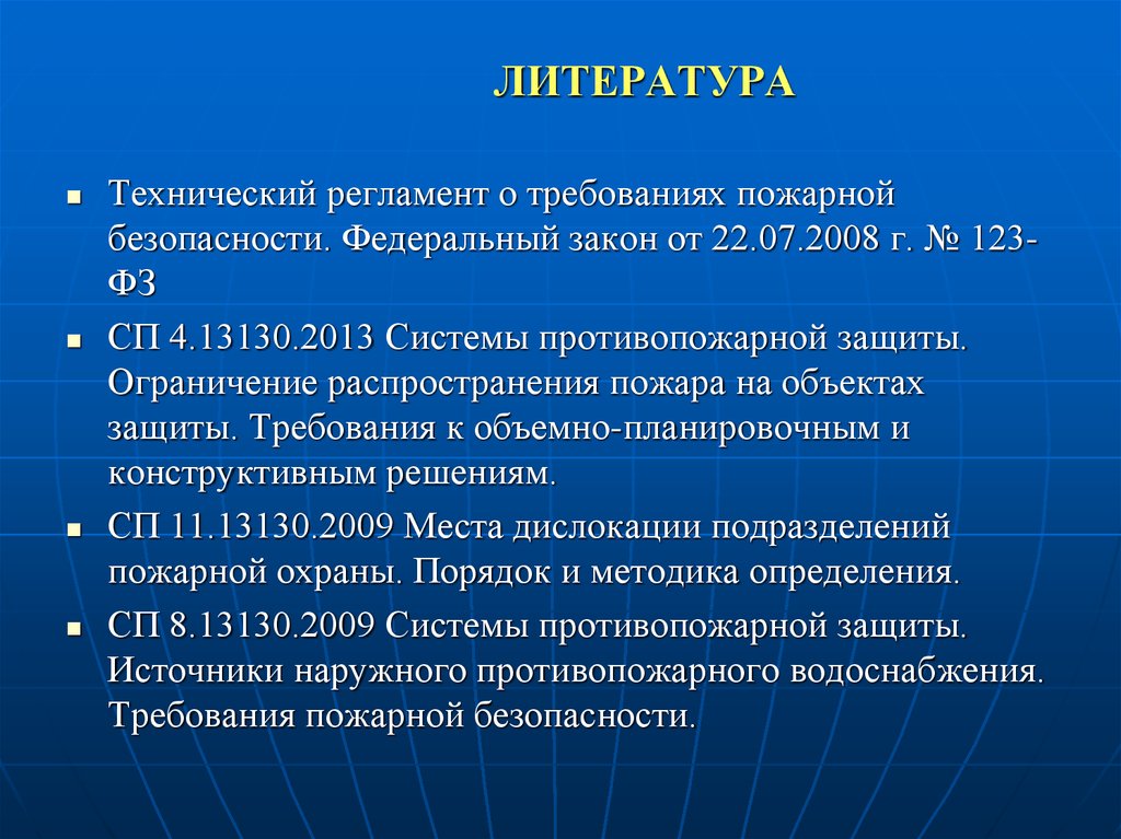 Ограничение распространения пожара. Ограничение распространения пожара на объектах защиты. Инженерно технические решения на ограничение распространения пожара. Ограничение распространения пожара за пределы очага.