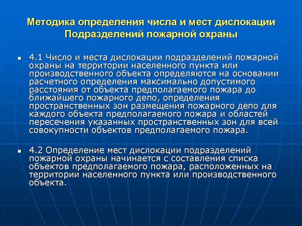 Предполагаемый объект. Дислокация подразделений пожарной охраны. Места дислокации подразделений пожарной охраны. Методика оценки подразделения. Методики по оценки пожаров.