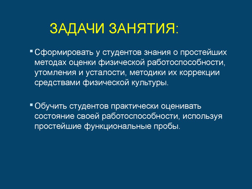 Лекция по теме Оценка работоспособности и утомления как показателей здоровья