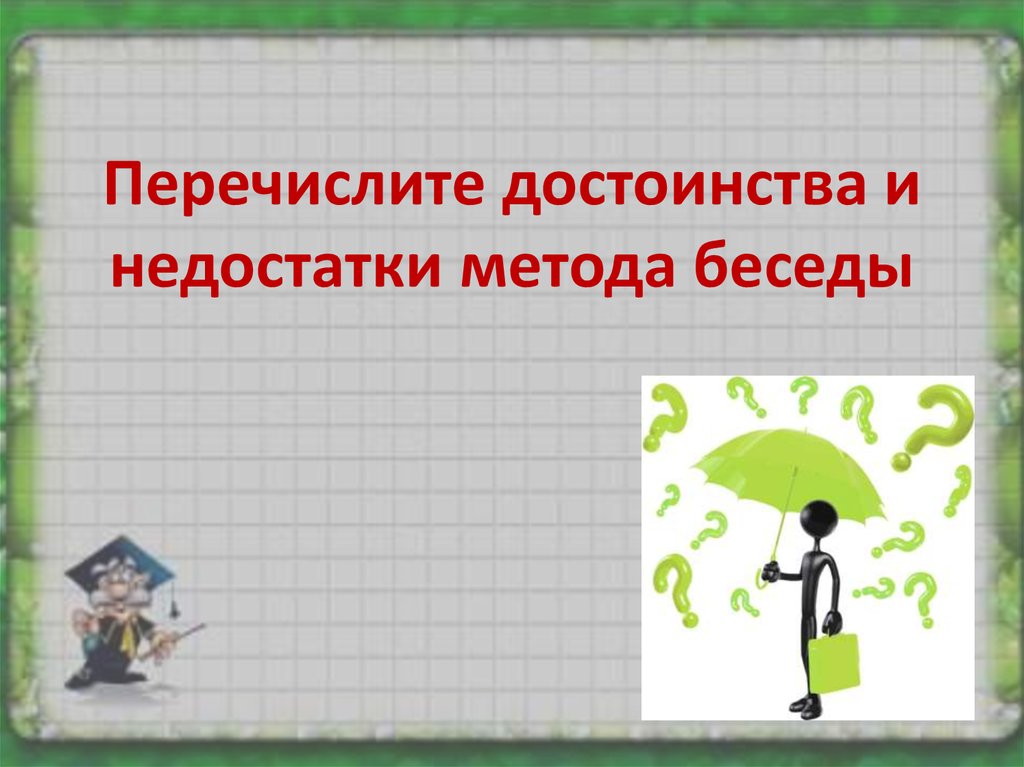 Укажите назначения и перечислите достоинства электронных презентаций