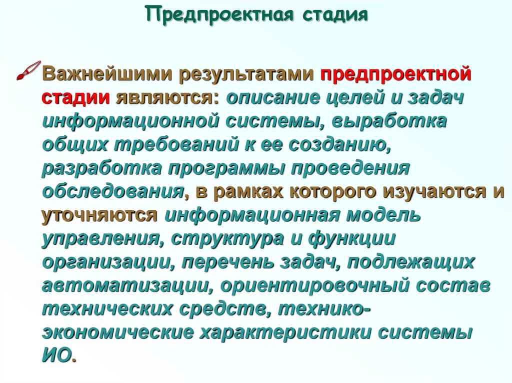 Предпроектная стадия проектирования. Предпроектная стадия. Результатом предпроектной стадии является. Цели и задачи предпроектной стадии создания ИС. Предпроектная фаза.