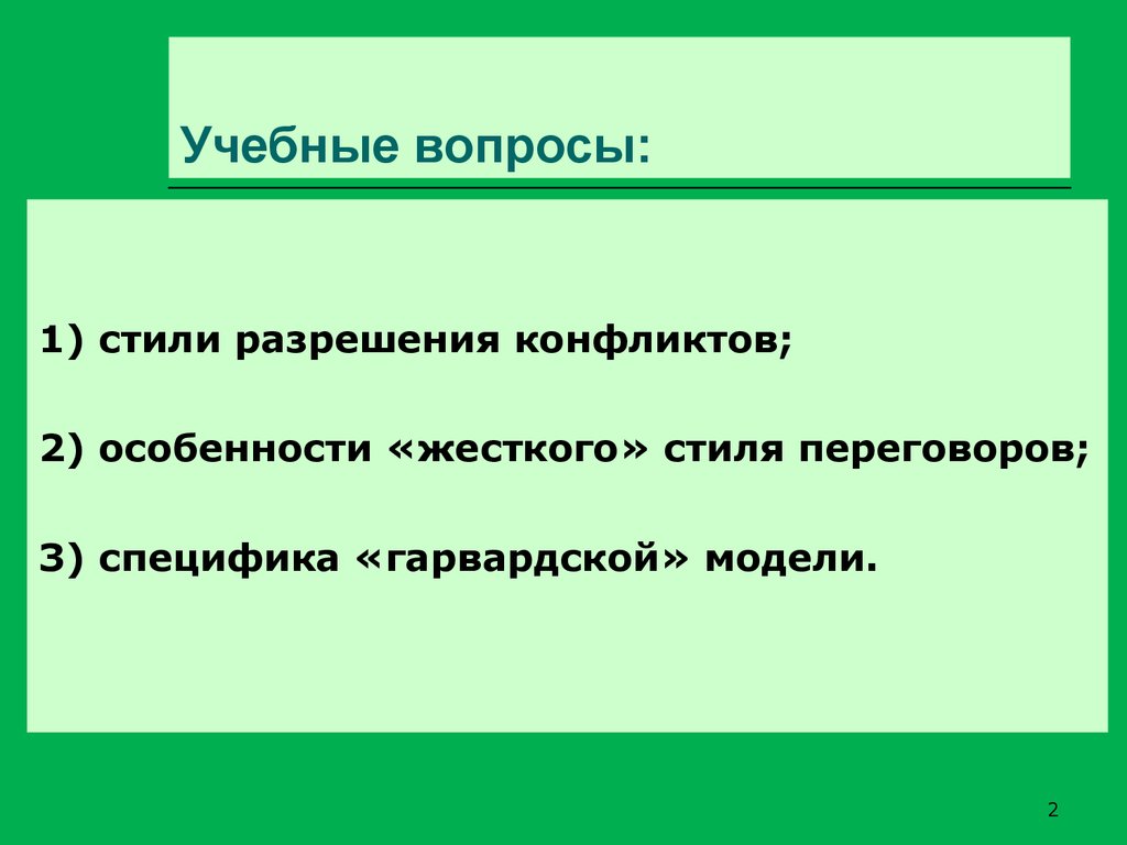 2 3 особенности