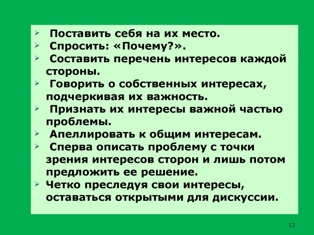 Зачем составляют. Признать интересы. Поставить на место.