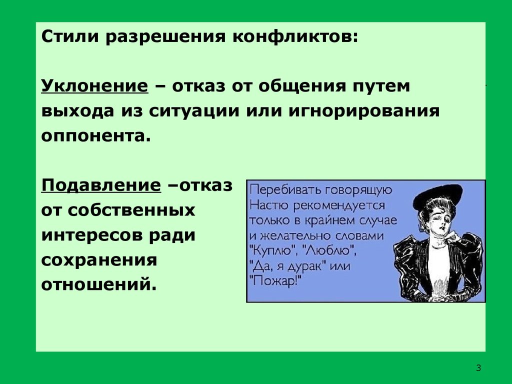 Путем общения. Стиль уклонения в решении конфликтов. Уклонение стиль разрешения конфликтной. Уклонение стиль разрешения конфликтной ситуации при котором. Пример уклонения от конфликта.