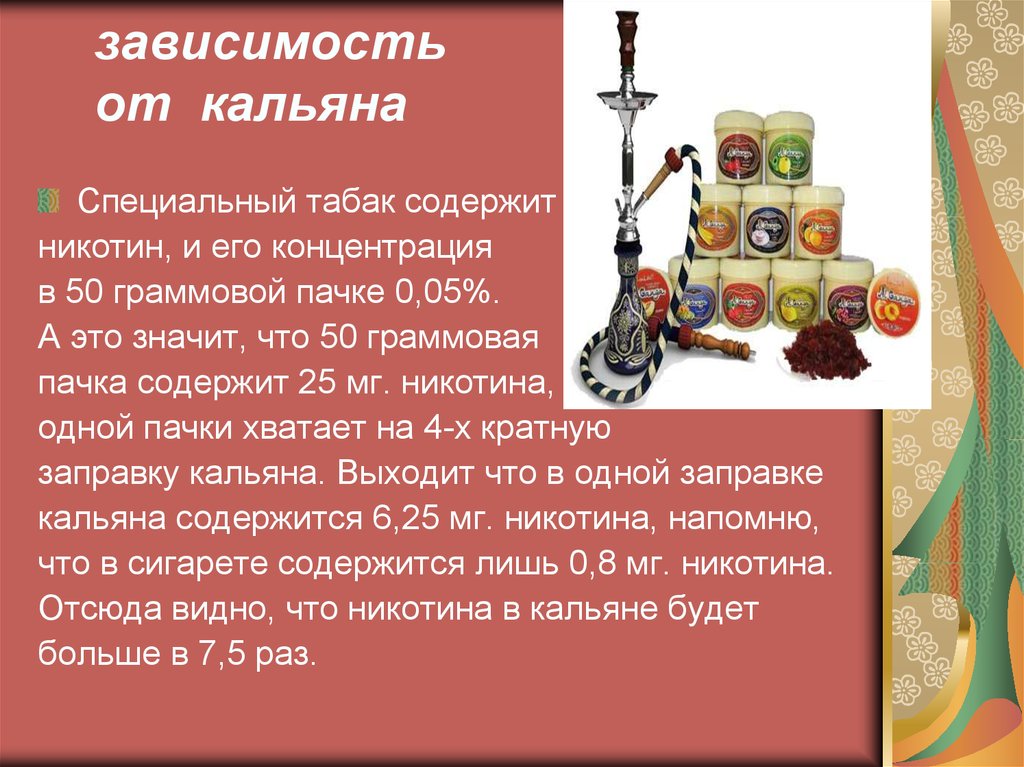 Насколько вредна для здоровья. Кальян вреден для здоровья. Насколько вреден кальян для здоровья. Вред курения кальяна. Вред кальяна на организм человека.