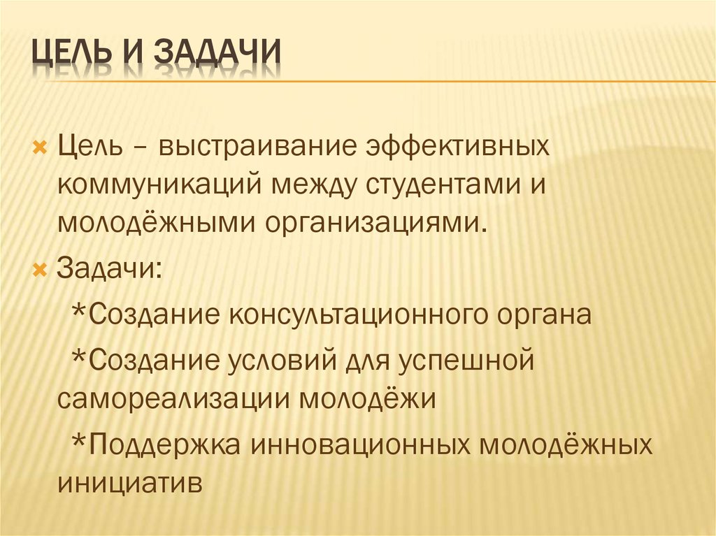 Цель и задачи