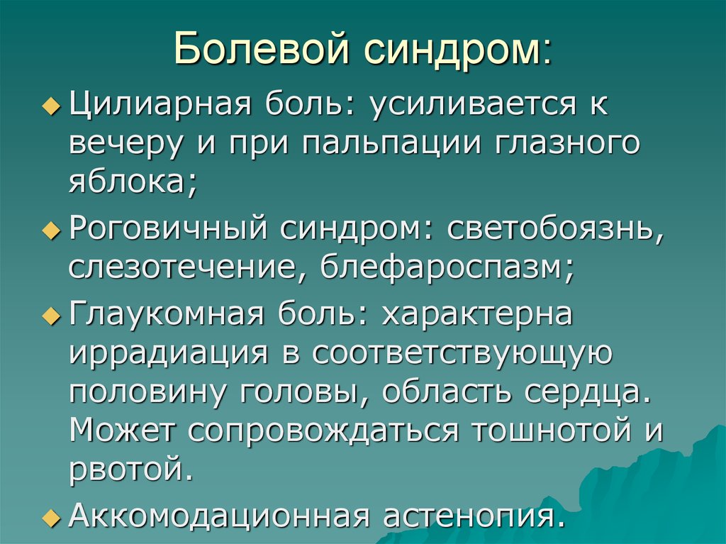 Презентация синдром хронической боли