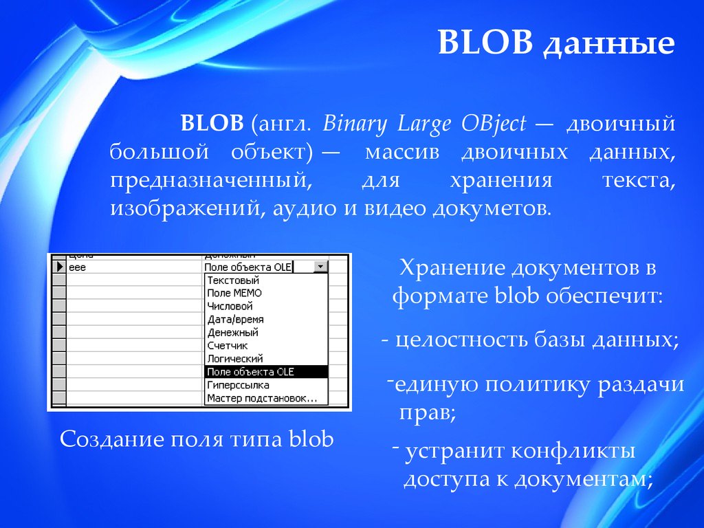 Blob base64. Blob Тип данных. Blob Тип данных SQL. Бинарный Тип данных. Двоичный Тип данных БД.