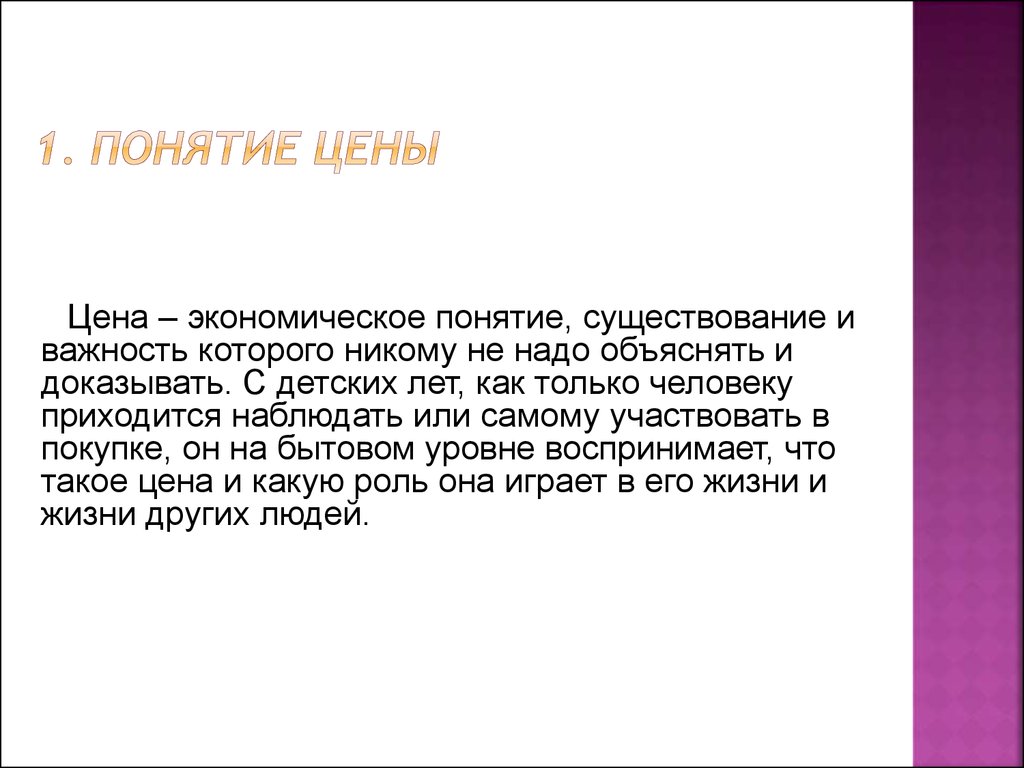 Понятие наличие. Понятие цены. 1 Понятие цены. Стоимость понятие для детей. Понятие«цена» изделия содержит.