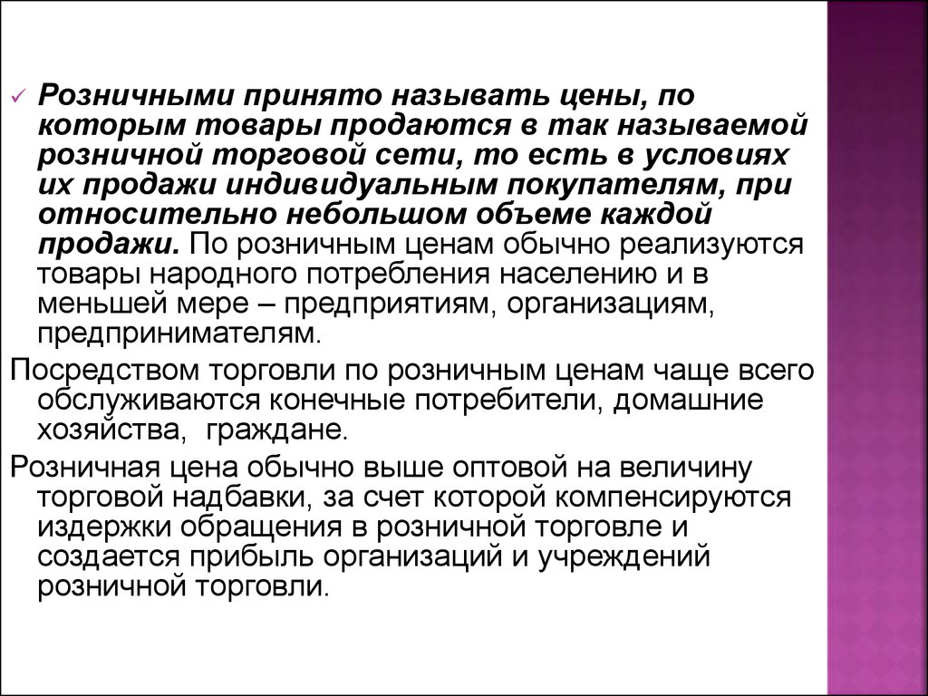 Принять услугу. Компанией принято называть. Назовите цену. Прибыль создается в процессе. Механизм ценообразования мяса птицы.