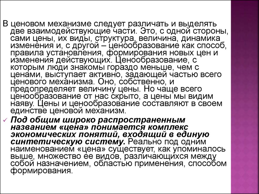 Что понимается под аудитом. Ценовой механизм. Понятие и механизм цен. Механизм различение. Понятие цены и ценового механизма.