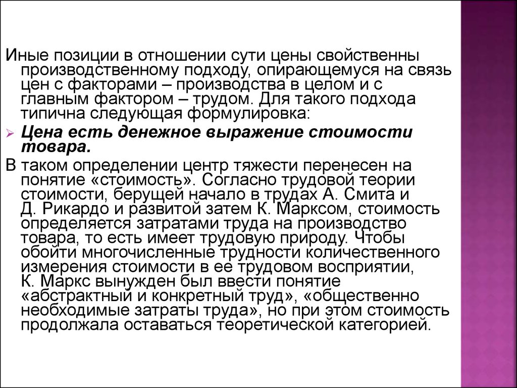 Положение другими словами. Оценка устойчивого измерителя стоимости Рикардо.