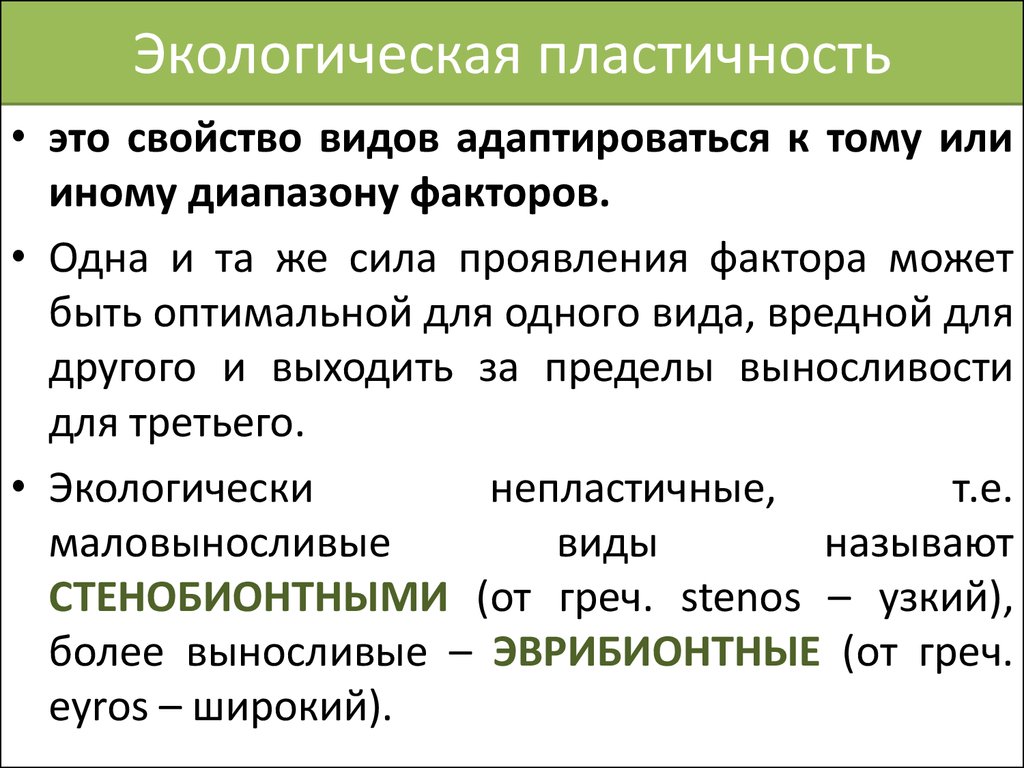 Выделите зону экологической валентности вида на схеме