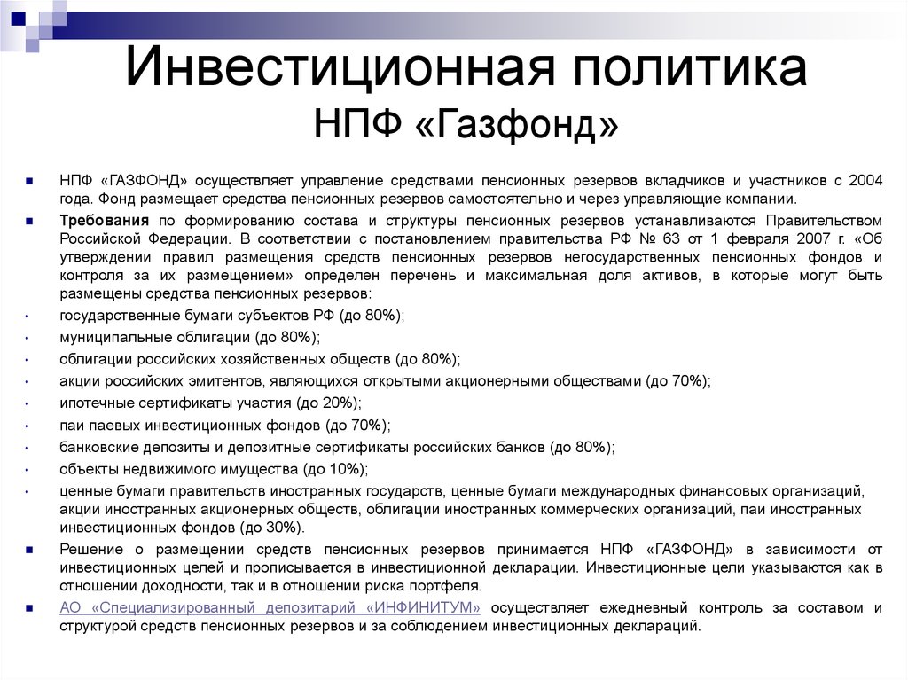 Накопительная пенсия в газфонде как получить