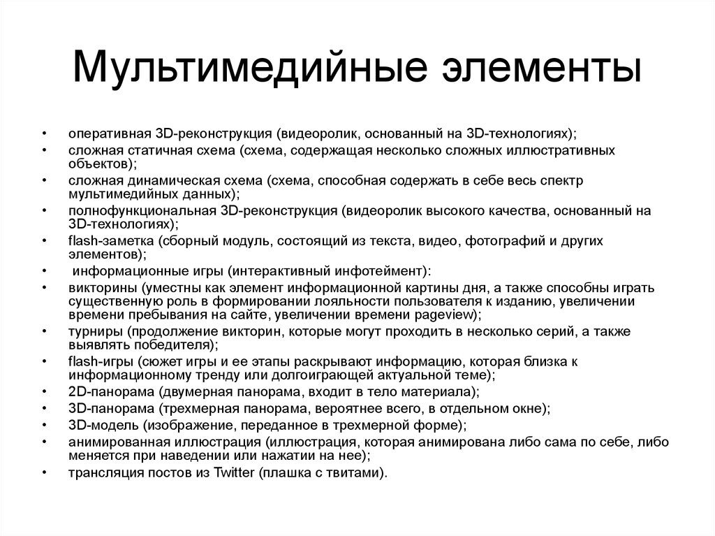 Какие элементы присутствуют в мультимедийной презентации ответ