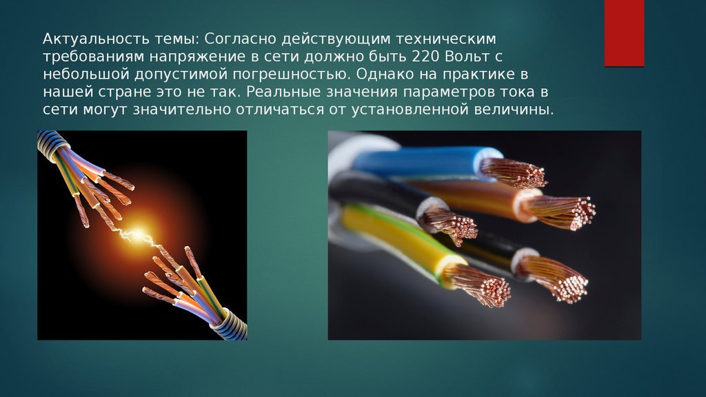 Напряжение сети должно быть. Актуальность проектирования блоков питания. Согласно темы или теме.