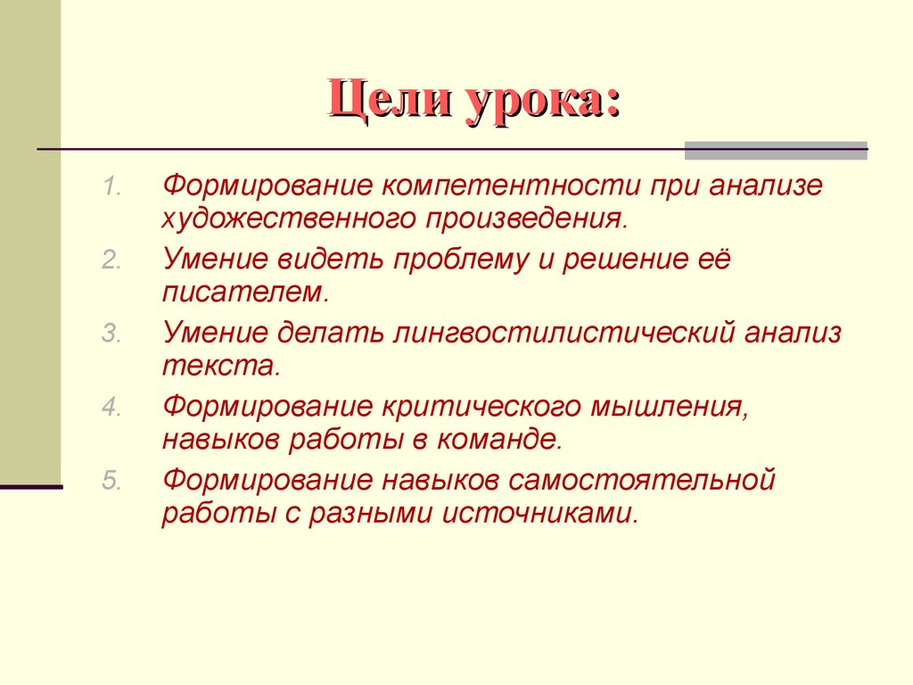 Анализ текста портрет. Лингвостилистического анализа текста цели. Слова для формирования цели. Навыки писателя. Развитие текста.