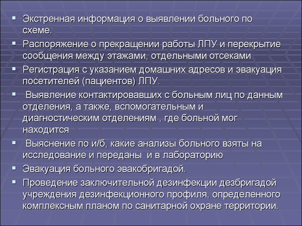 Международные медико санитарные правила презентация