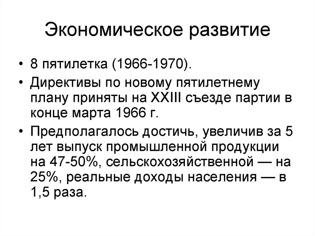 Укажите годы золотой пятилетки