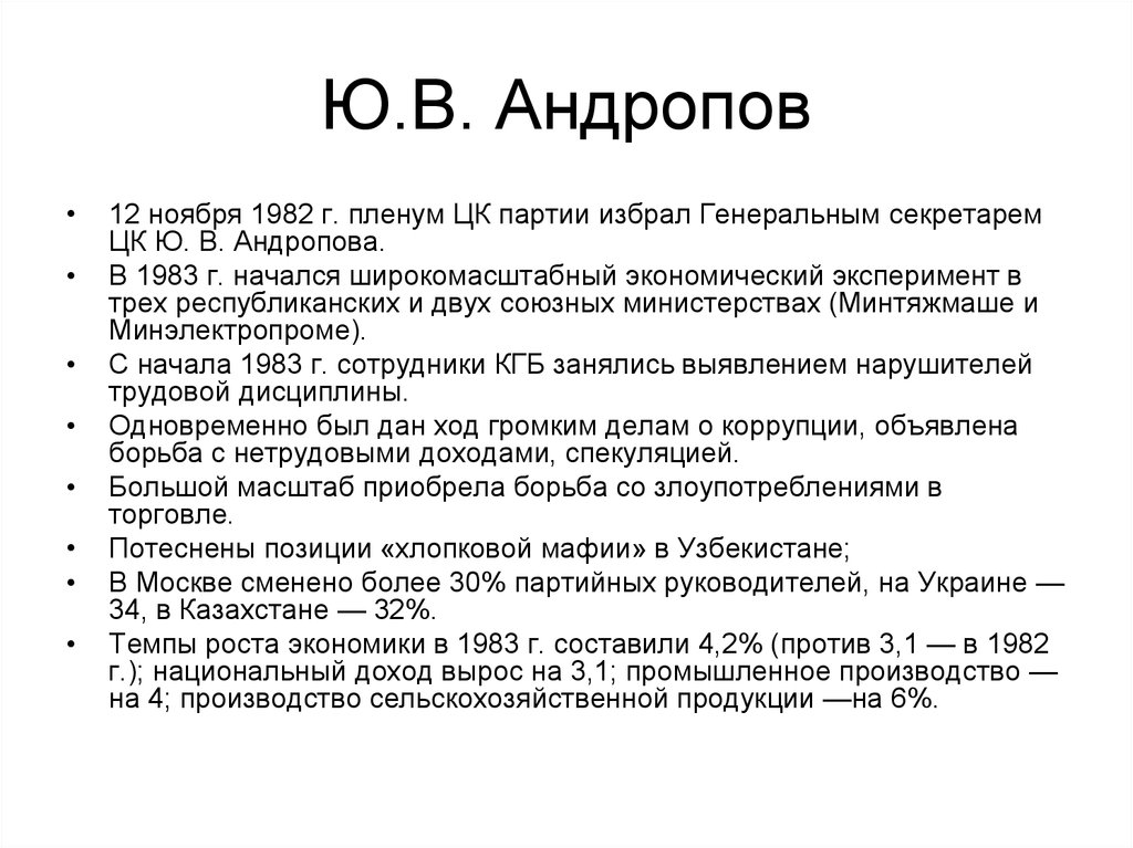 Реформы андропова. Экономическая реформа Андропова таблица. Андропов преобразования. Экономические преобразования Андропова.