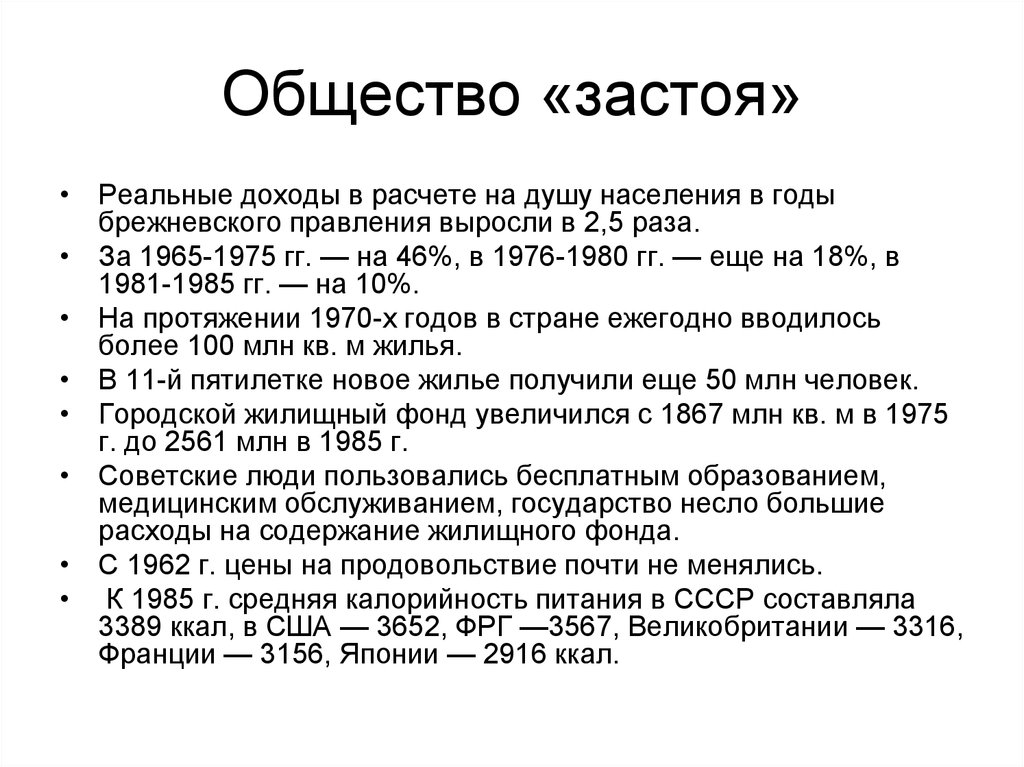 Какие временные рамки охватывает период застоя. Общество в период застоя. Эпоха застоя в СССР таблица. Периодизация застоя. Период застоя таблица.