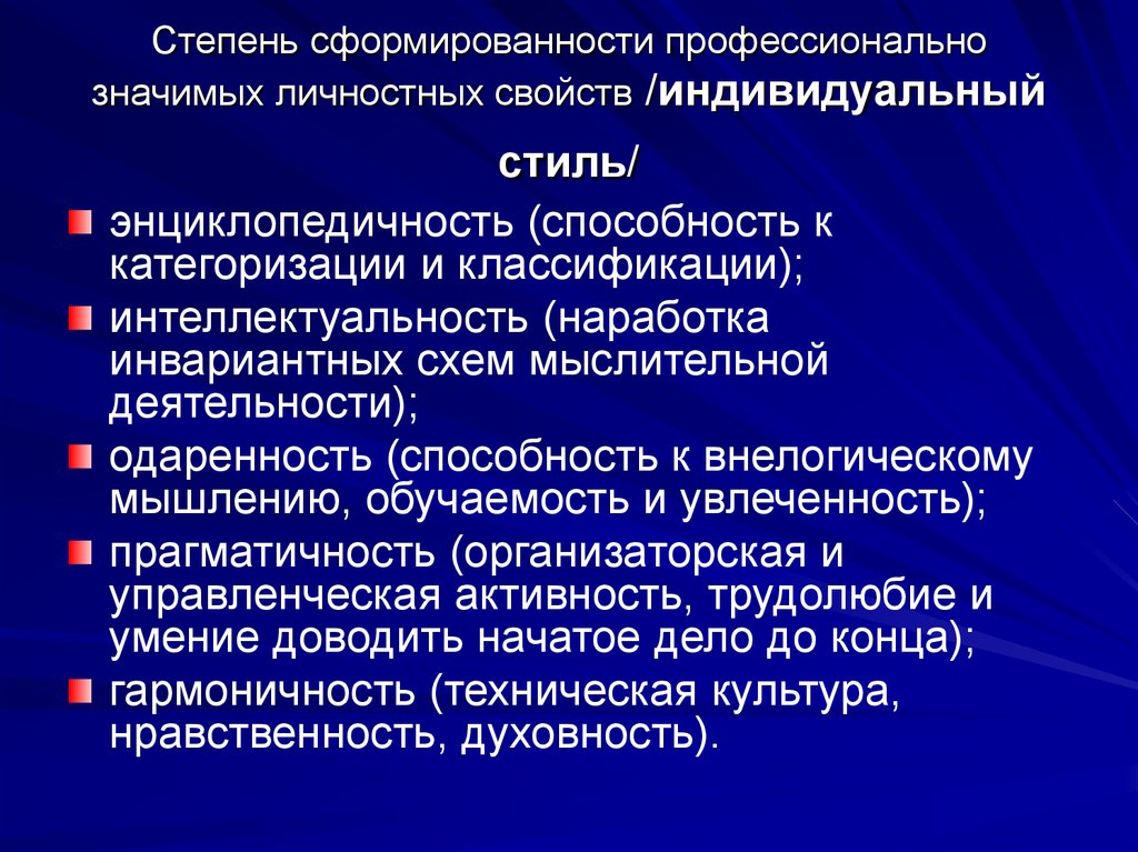 Классификация педагогической диагностики. Степень сформированности одаренности. Энциклопедичность это. Большая пятерка личностных свойств это свойство. Энциклопедичность образование это.