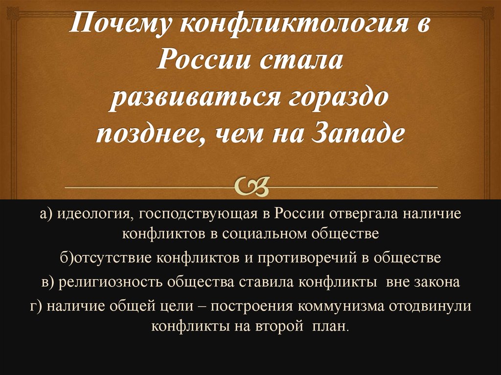 Гораздо позднее. Почему социология в России начала развиваться позднее чем на западе.