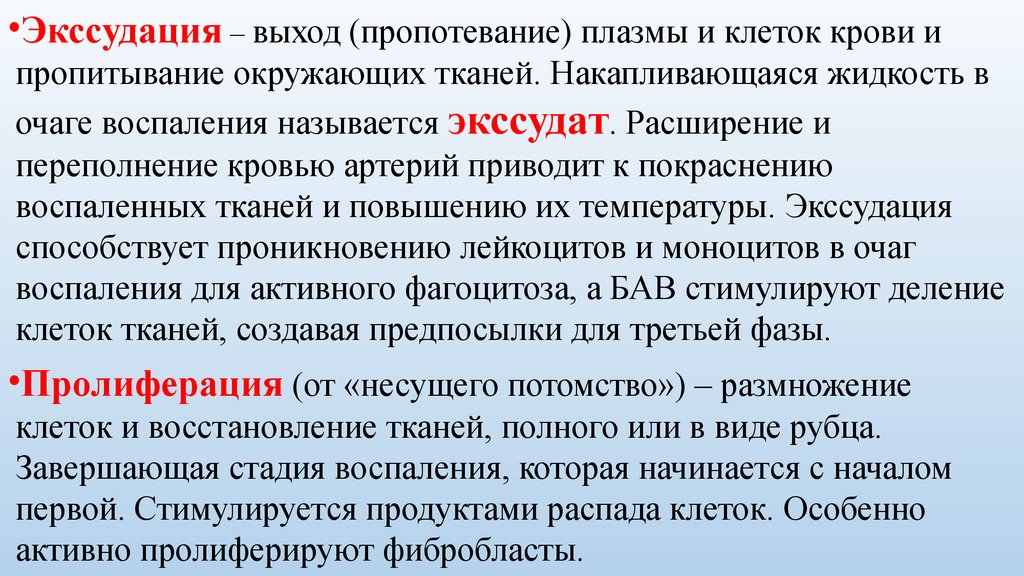 Клинические проявления воспаления это