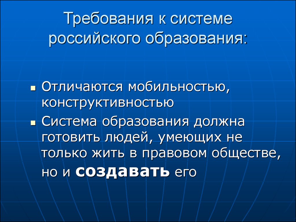 Требования к образованию в рф