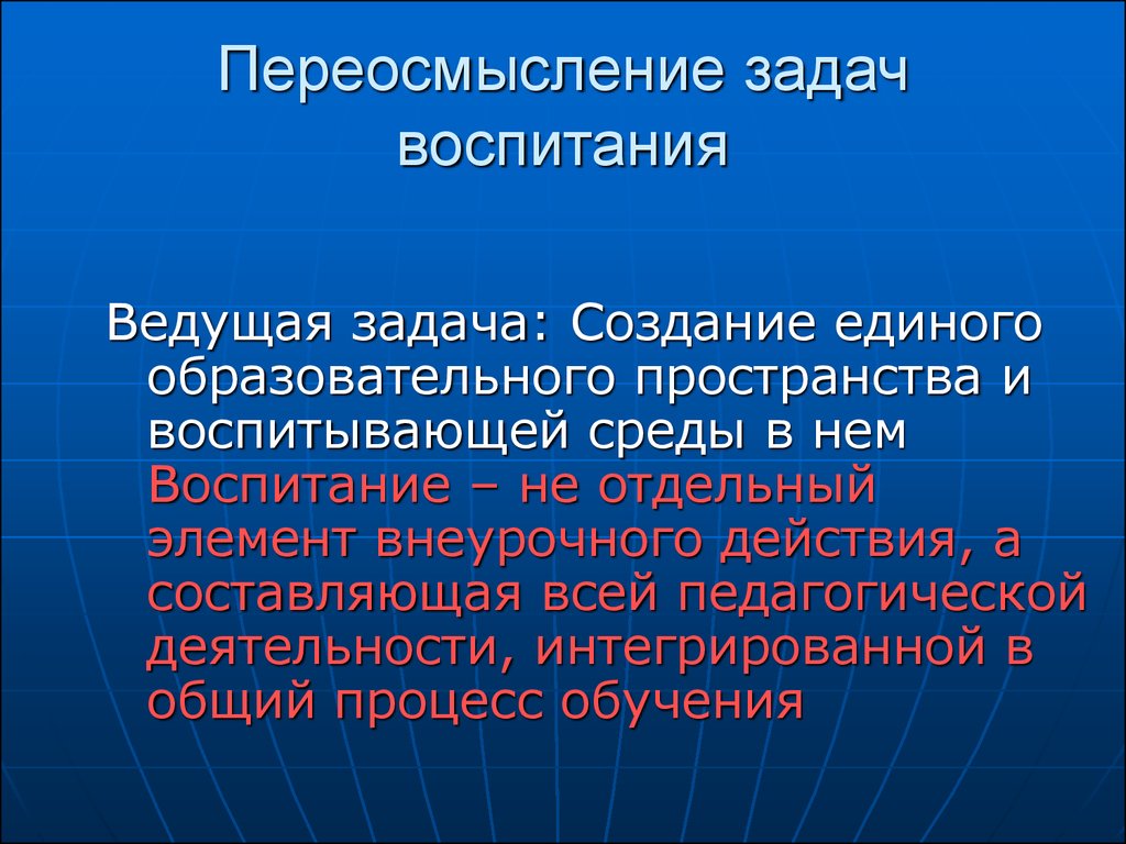 Воспитывающее пространство