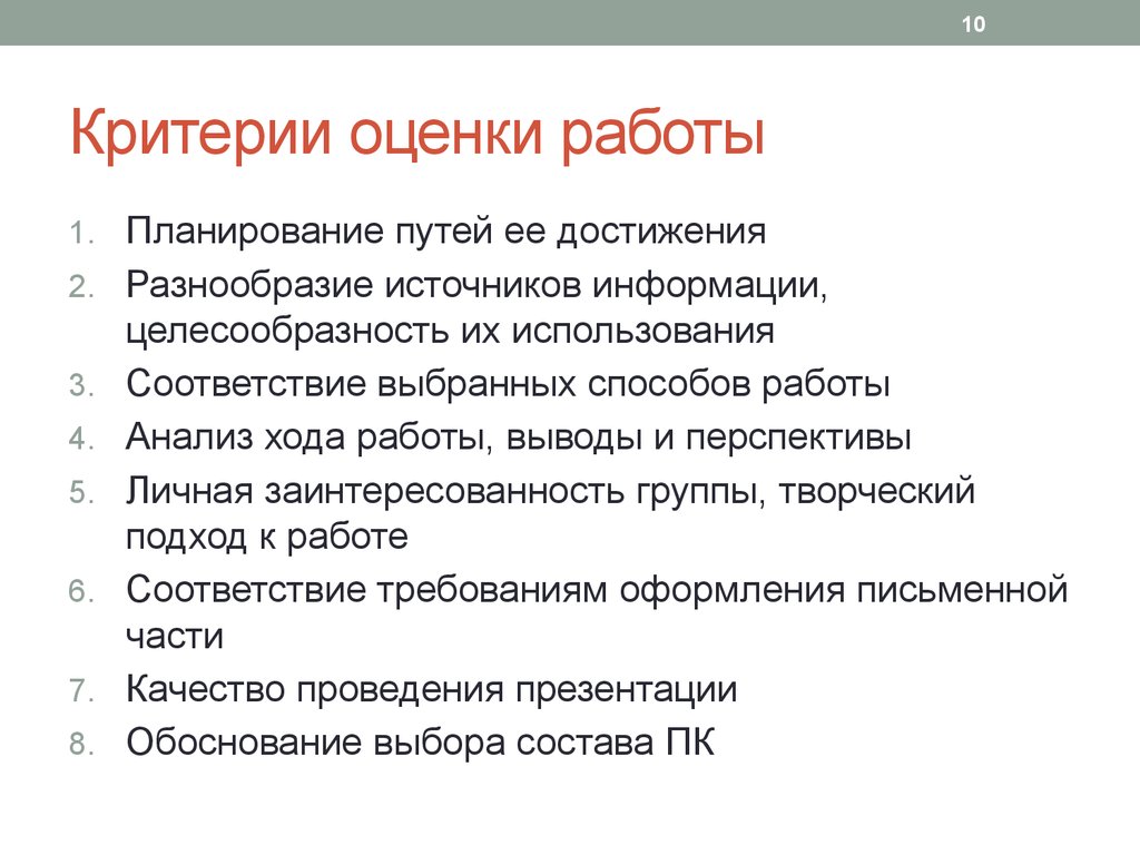 Какие критерии работы. Критерии оценки работы. Критерии оценки хорошей работы. Критерии оценивания командной работы. Критерии выбора работы.