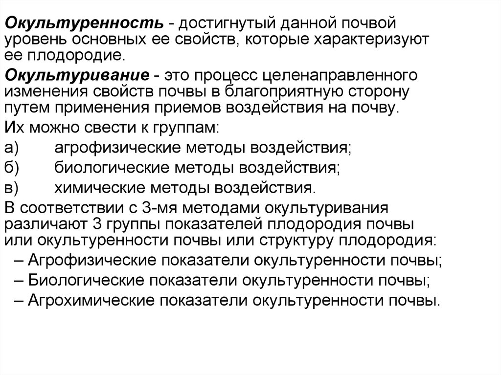 Показатели почвенного плодородия