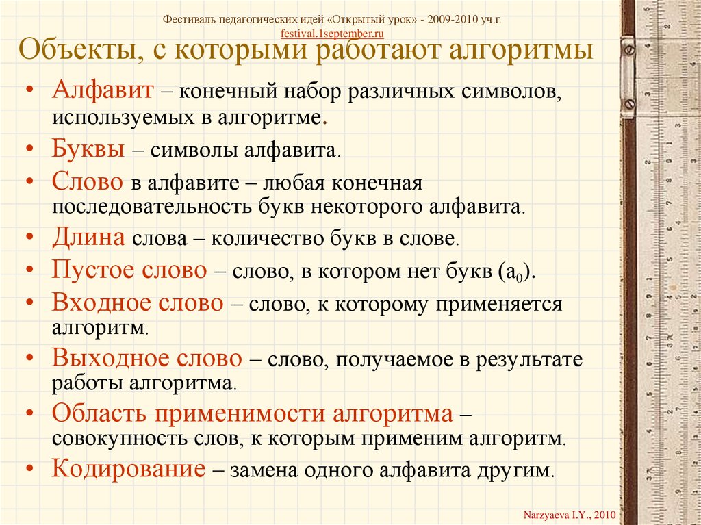 Алгоритм букв. Как работает алгоритм алфавита. Алгоритмический алфавит. Алгоритм над алфавитом. Порядок алгоритма буквы.